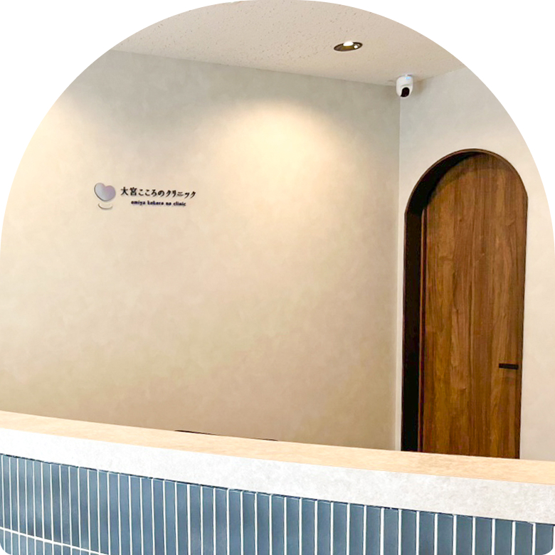 初めての方へ 受診の流れ・料金・支援制度について