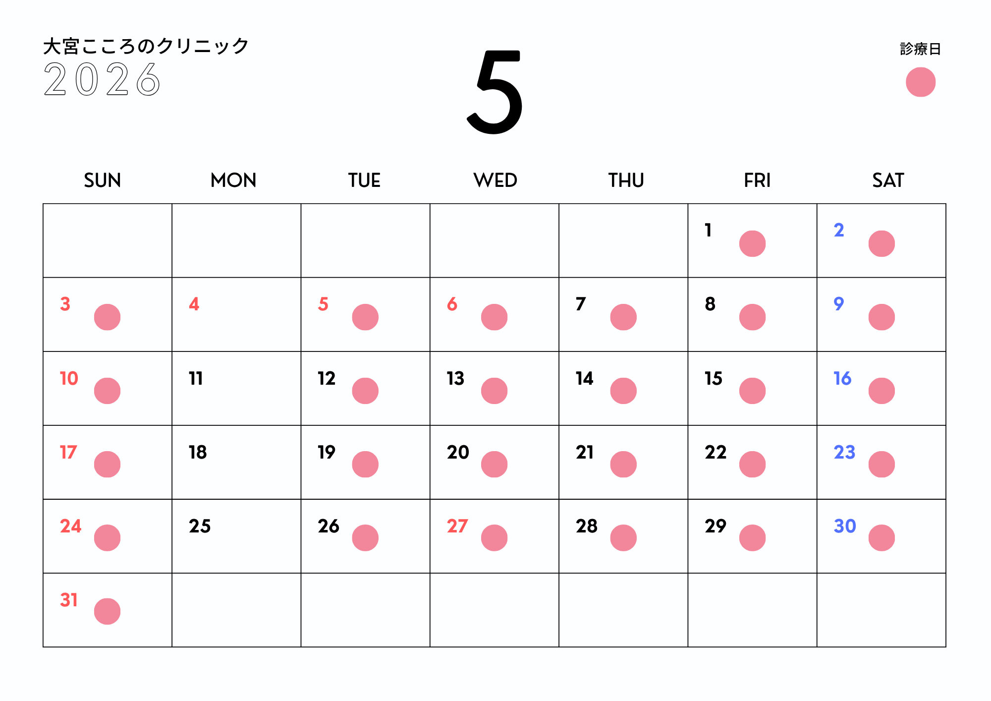 大宮こころのクリニック2026年5月診療日のお知らせ