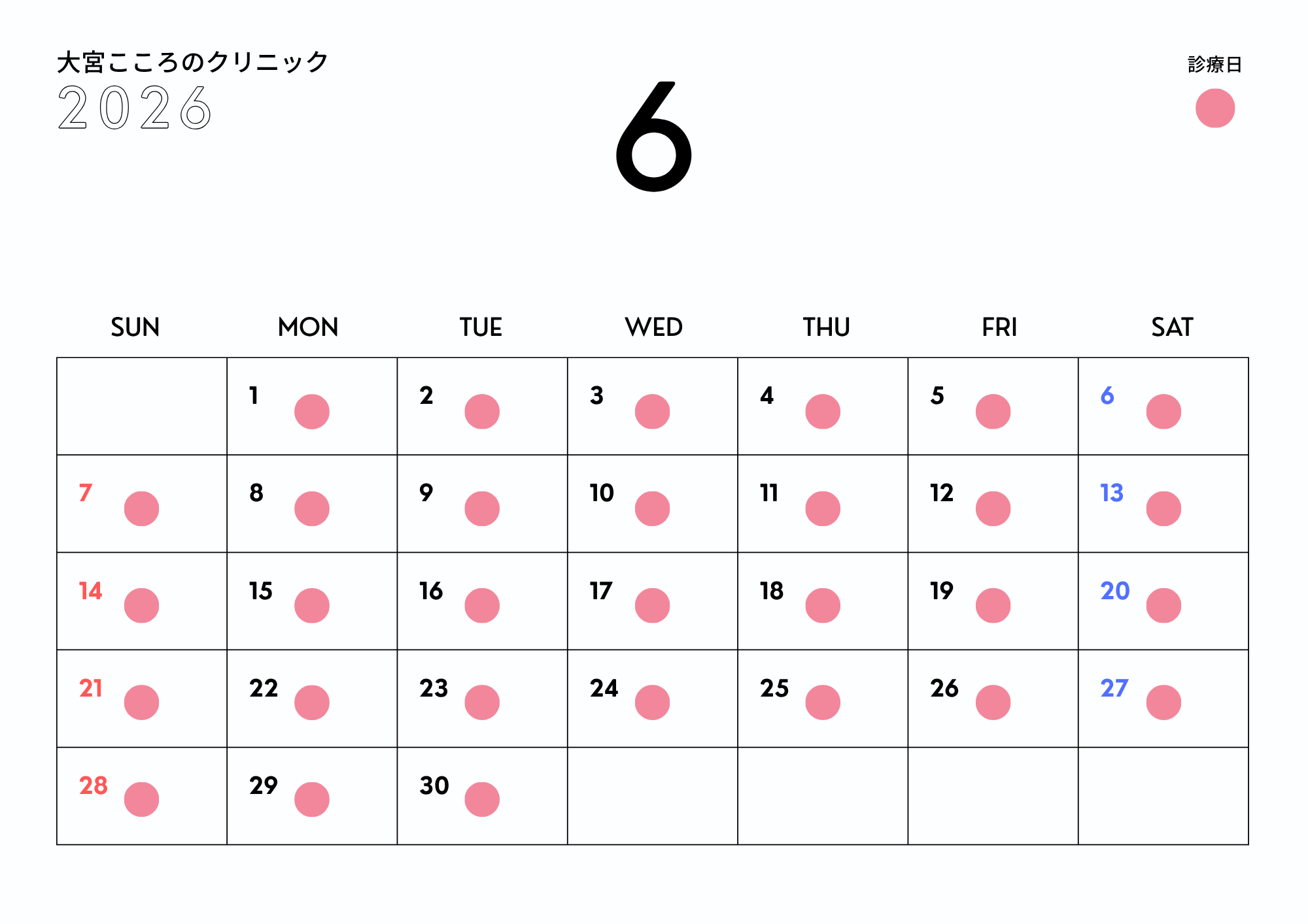 大宮こころのクリニック2026年6月診療日のお知らせ